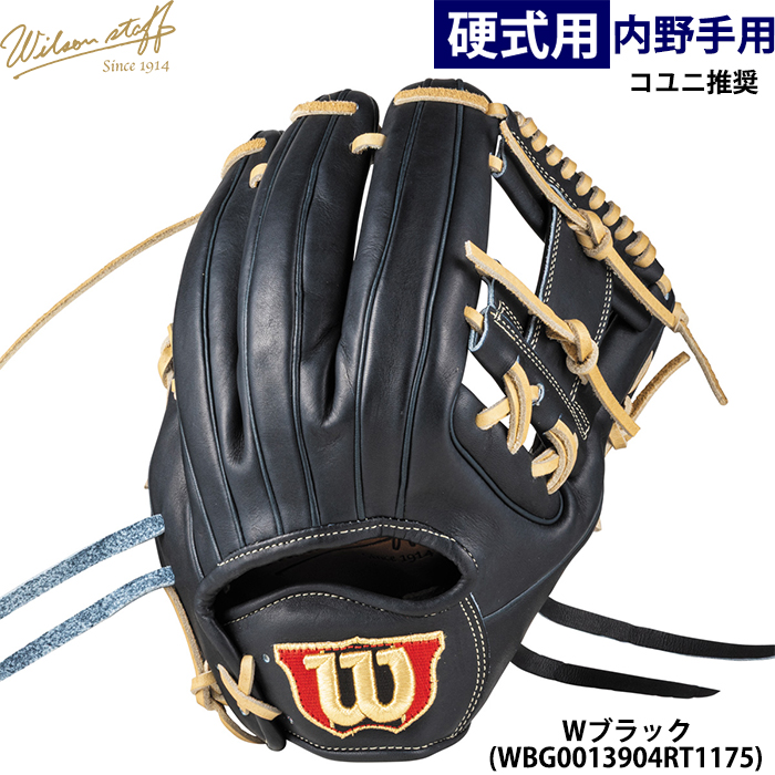 即日出荷 限定カラー ウイルソン 野球用 一般硬式用 グラブ 内野用