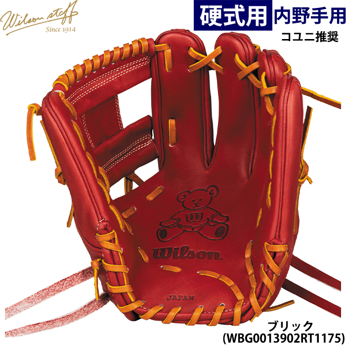 即日出荷 限定カラー ウイルソン 野球用 一般硬式用 グラブ 内野用