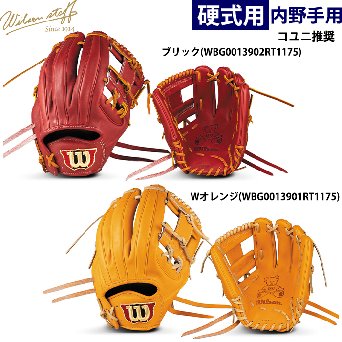 ウイルソン A2000 内野用グローブ 日本未発売(台湾限定カラー