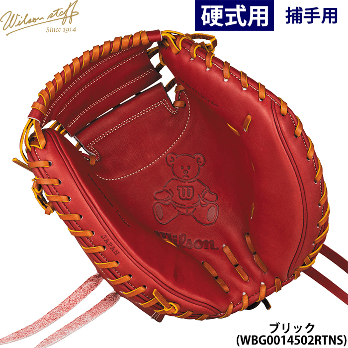 即日出荷 限定カラー ウイルソン 野球用 一般硬式用 キャッチャー