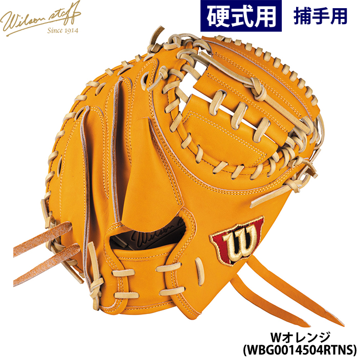 即日出荷 限定カラー ウイルソン 野球用 一般硬式用 キャッチャー