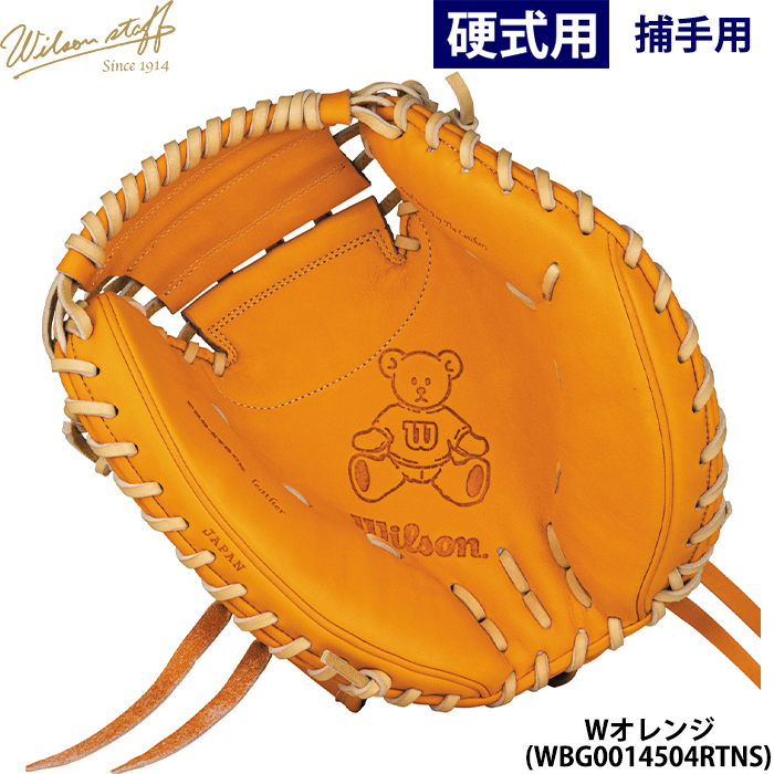 即日出荷 限定カラー ウイルソン 野球用 一般硬式用 キャッチャー