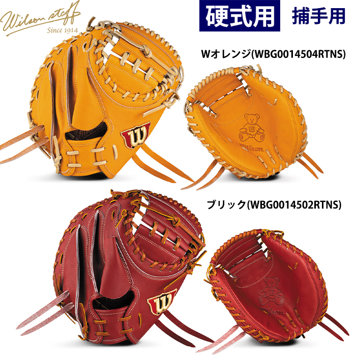 即日出荷 限定カラー ウイルソン 野球用 一般硬式用 キャッチャー