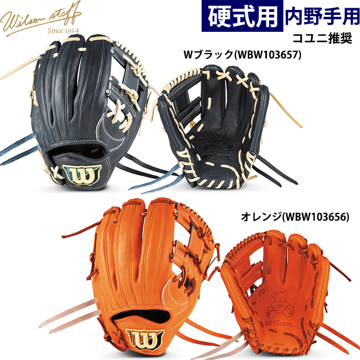 即日出荷 限定 ウイルソン 野球用 一般硬式用 グラブ 内野用