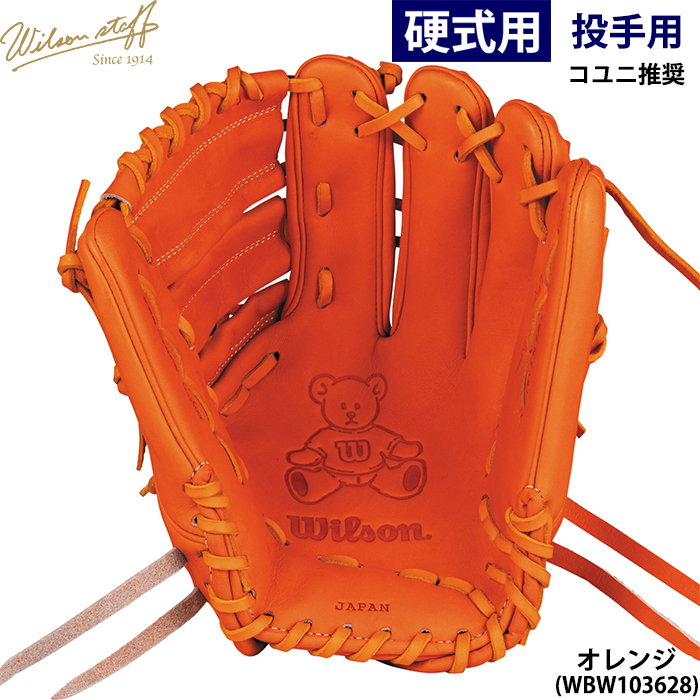 即日出荷 限定 ウイルソン 野球用 一般硬式用 グラブ 投手用 タテ型 33