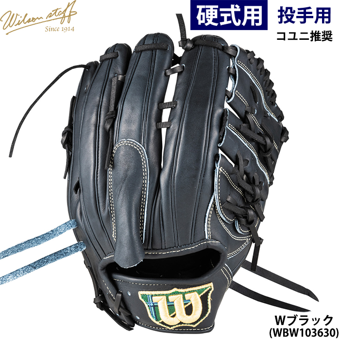即日出荷 限定 ウイルソン 野球用 一般硬式用 グラブ 投手用 タテ型 33