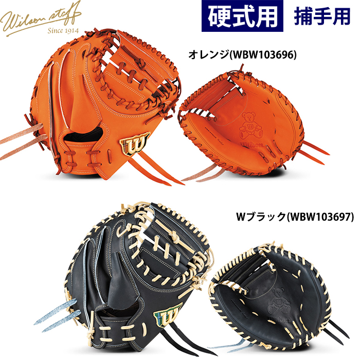 即日出荷 限定 ウイルソン 野球用 一般硬式用 キャッチャー