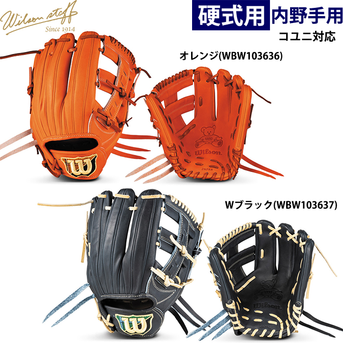 即日出荷 限定 ウイルソン 野球用 一般硬式用 グラブ 内野用 D5