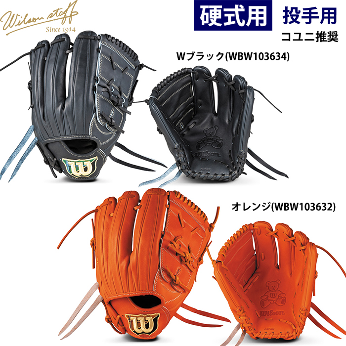 野球硬式グラブ・キャッチャーミット・ファーストミット特集