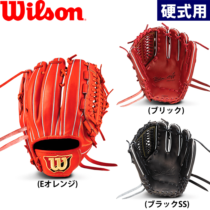 即日出荷 ウイルソン 野球用 一般硬式用 グラブ 投手用 33型 Wilson