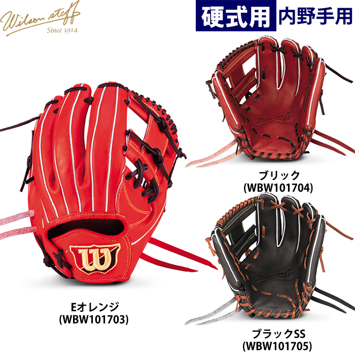 即日出荷 ウイルソン 野球用 一般硬式用 グラブ 内野用 1723型 コユニ 内野手用 Wilson Staff DUAL HWX1723H wil24ss