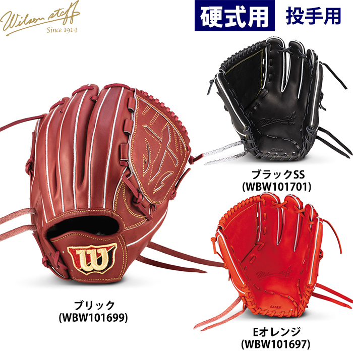 即日出荷 ウイルソン 野球用 一般硬式用 グラブ 投手用 B23型 コユニ ピッチャー用 Wilson Staff DUAL HWXB23M wil24ss