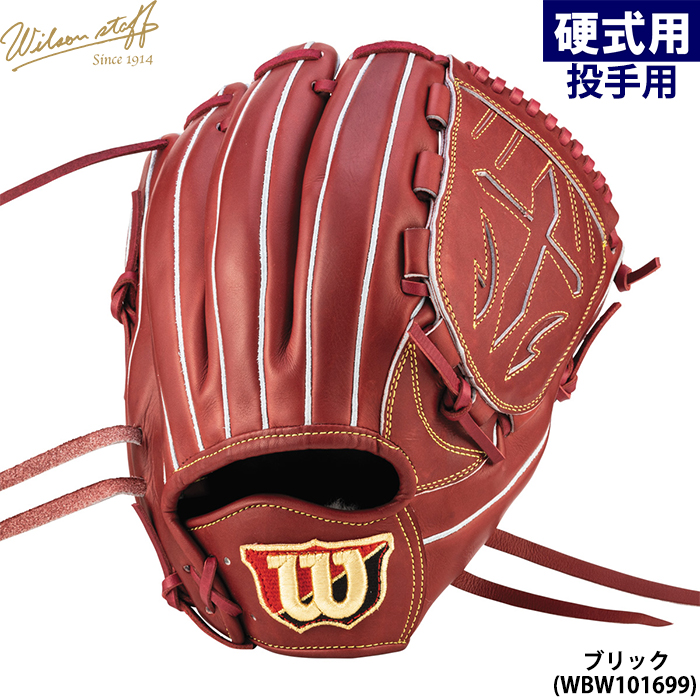 即日出荷 ウイルソン 野球用 一般硬式用 グラブ 投手用 B23型