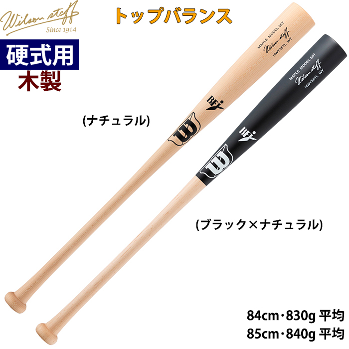 木製バット ブラウン 約84cm 硬式木製バット スペシャルセレクトモデル 84cm | 総合スポーツ