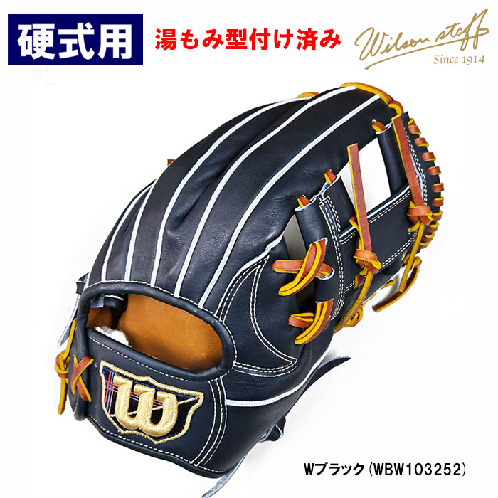 型付け 加工」の検索結果 | 野球用品専門店 ベースマン全国に