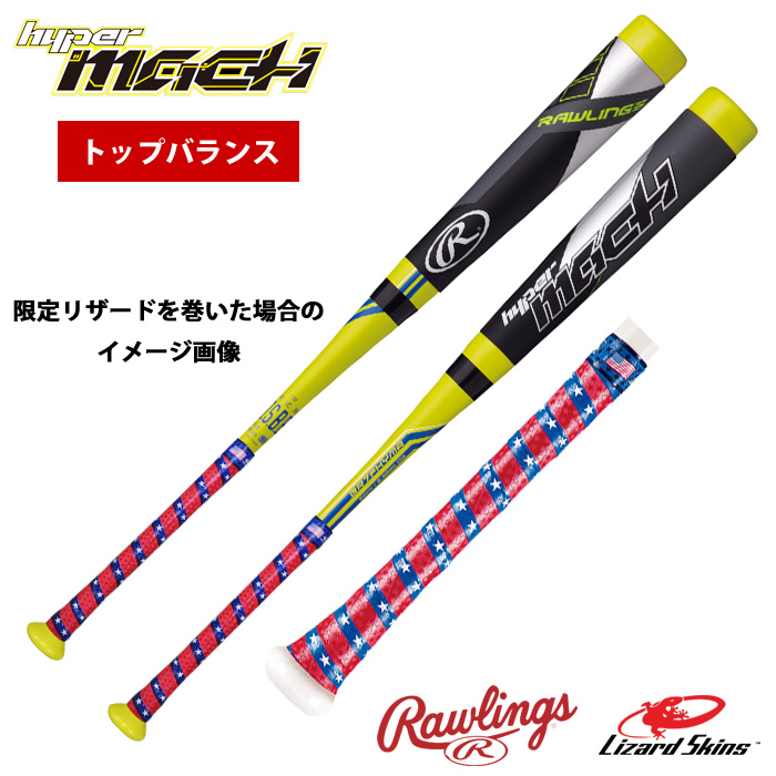 ローリングス 軟式 バット ハイパーマッハ ミドル Lizard