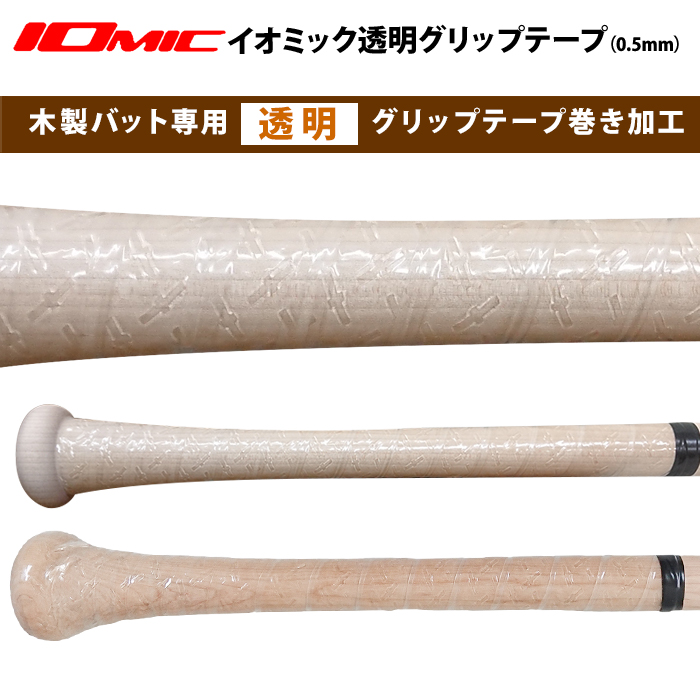 木製バット 30本セット特価 バット用 手が滑らない ホライズン