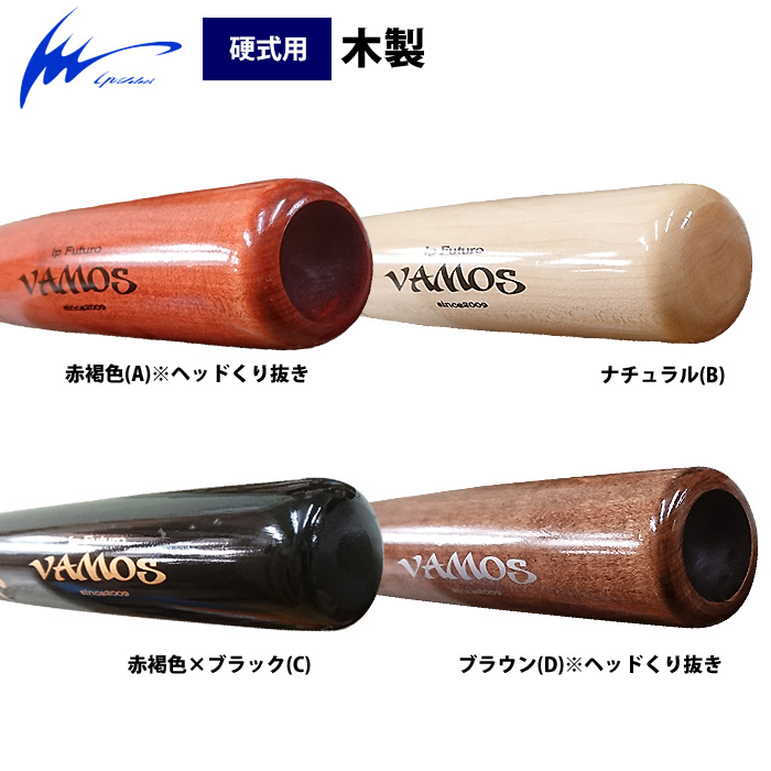 即日出荷 アイピーセレクト 野球用 硬式 木製バット ハード