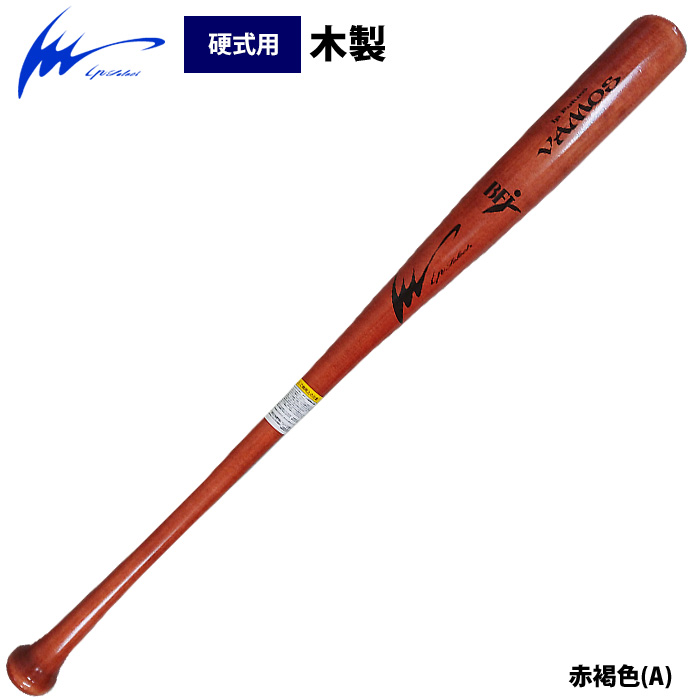 即日出荷 アイピーセレクト 野球用 硬式 木製バット ハード
