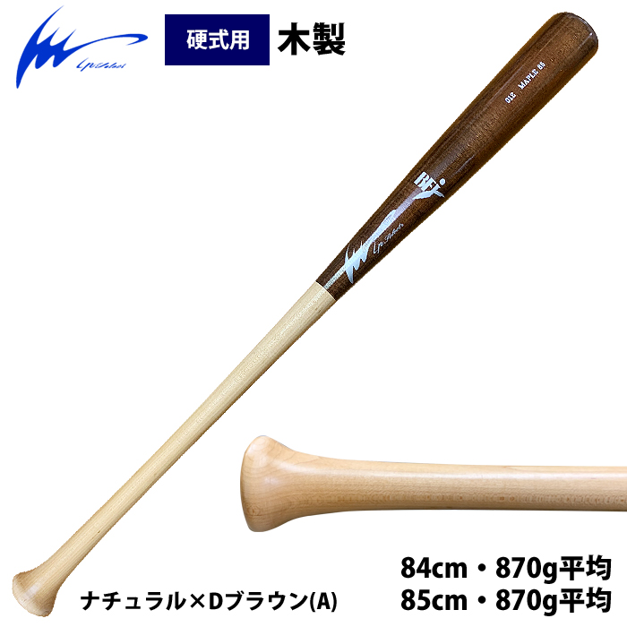 木製バット IPセレクト 硬式用 2024モデル】アイピーセレクト 硬式 木製バット 84cm 85cm 870g