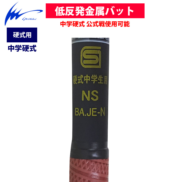 Ip Select アイピーセレクト 新基準硬式金属バット アルモニーア