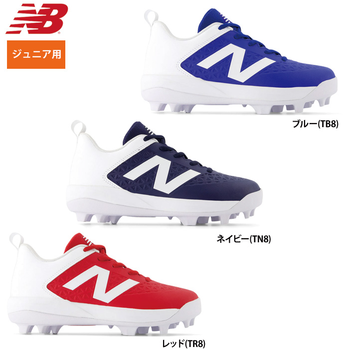 即日出荷 NB ニューバランス 少年野球 ジュニア スパイク ポイント