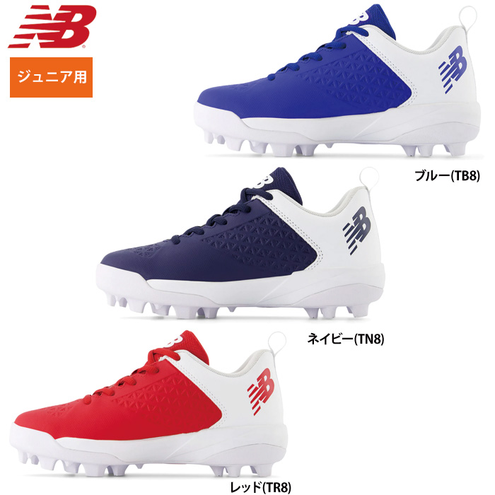 即日出荷 NB ニューバランス 少年野球 ジュニア スパイク ポイント