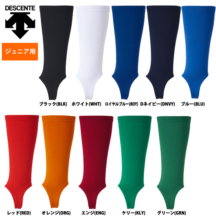 デサント ジュニア少年用 野球用 カラー ローカットストッキング JC-8400 des20ss | 野球用品専門店 ベースマン全国に野球 用品をお届けするインターネット通販！