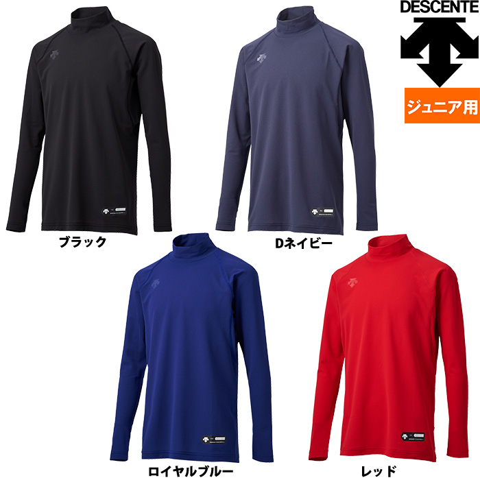 デサント ジュニア少年用 長袖 ハイネック アンダーシャツ リラックスフィット 大谷翔平 JSTD-770 des20ss | 野球用品専門店  ベースマン全国に野球用品をお届けするインターネット通販！