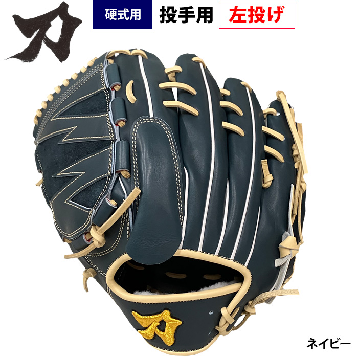 即日出荷 刀 KATANA 野球 一般硬式用 グラブ 左投げ 投手ピッチャー用
