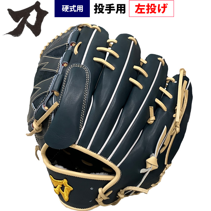 即日出荷 刀 KATANA 野球 一般硬式用 グラブ 左投げ 投手ピッチャー用