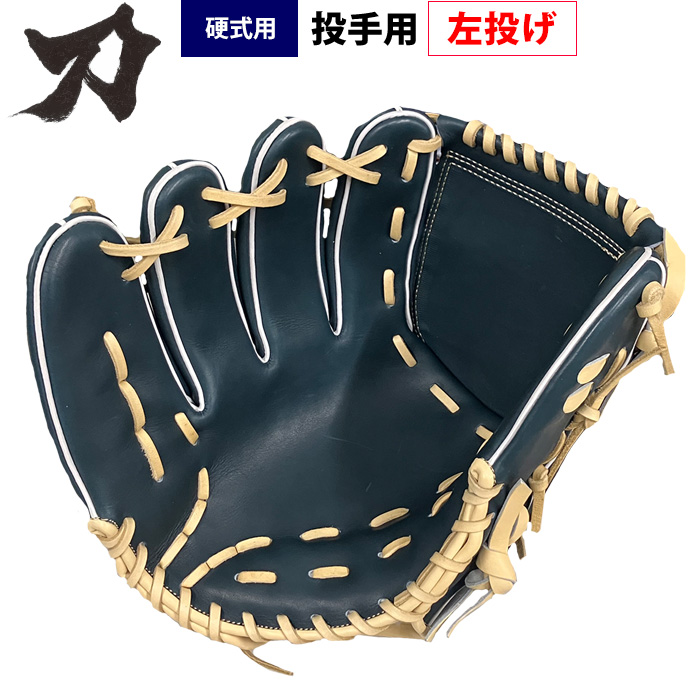 希少！アディダス 硬式　投手用　左投げ 即日出荷 刀 KATANA 野球 一般硬式用 グラブ 左投げ 投手ピッチャー用