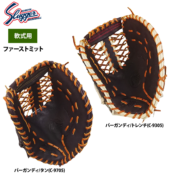 久保田スラッガー KSF-433 ファーストミット 軟式・ソフト兼用 グローブ