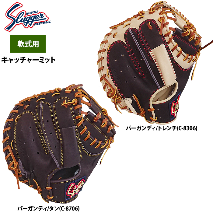 即日出荷 久保田スラッガー 野球 軟式キャッチャーミット 捕手用 KSM 