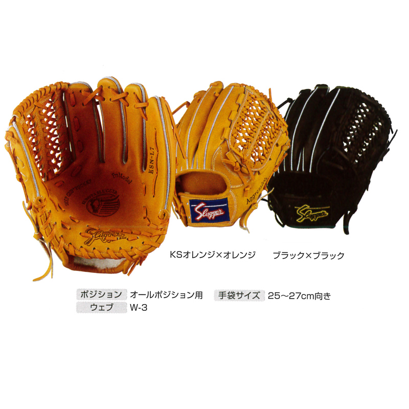 久保田スラッガー 軟式 グラブ オールラウンド用 右投げ用 KSN-L7 | 野球用品専門店 ベースマン全国に野球用品をお届けするインターネット通販! 久保田スラッガー 軟式 グラブ オールラウンド用 右投げ用 KSN-L7 | 野球用品専門店 ベースマン全国に野球用品をお届けするインターネット通販!