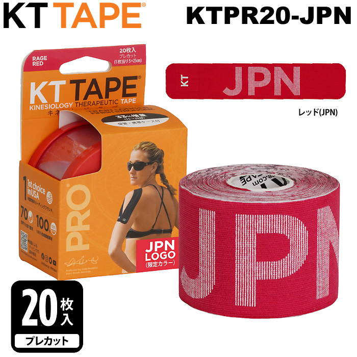 KTテープ KTTAPE プロ20 JAPANロゴ キネシオロジーテープ バンテージ サポーター はがれにくい 20枚入り KTPR20-JP kt21fw 202106-new