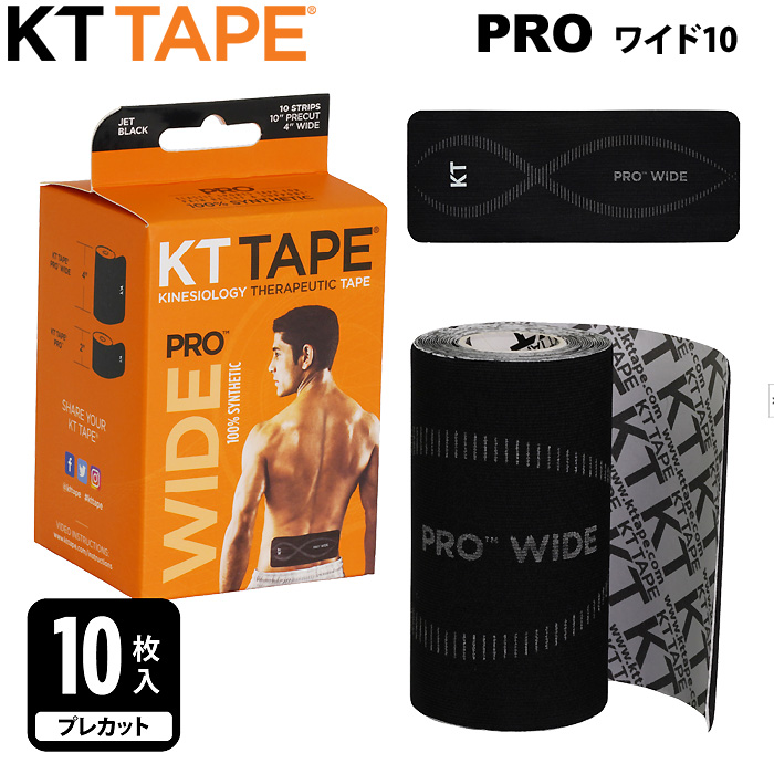 KTテープ KTTAPE プロワイド10 バンテージ サポーター 大判タイプ 10枚入り KTPRW10 kt21fw 202106-new