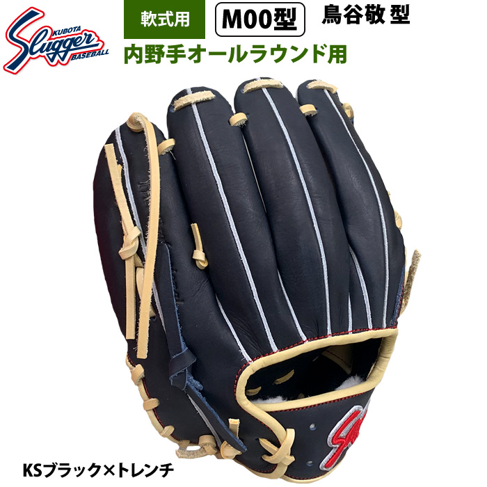 即日出荷 限定 久保田スラッガー 野球 軟式 グラブ 内野手オール 即日出荷 限定 久保田スラッガー 野球 軟式 グラブ 内野手オール