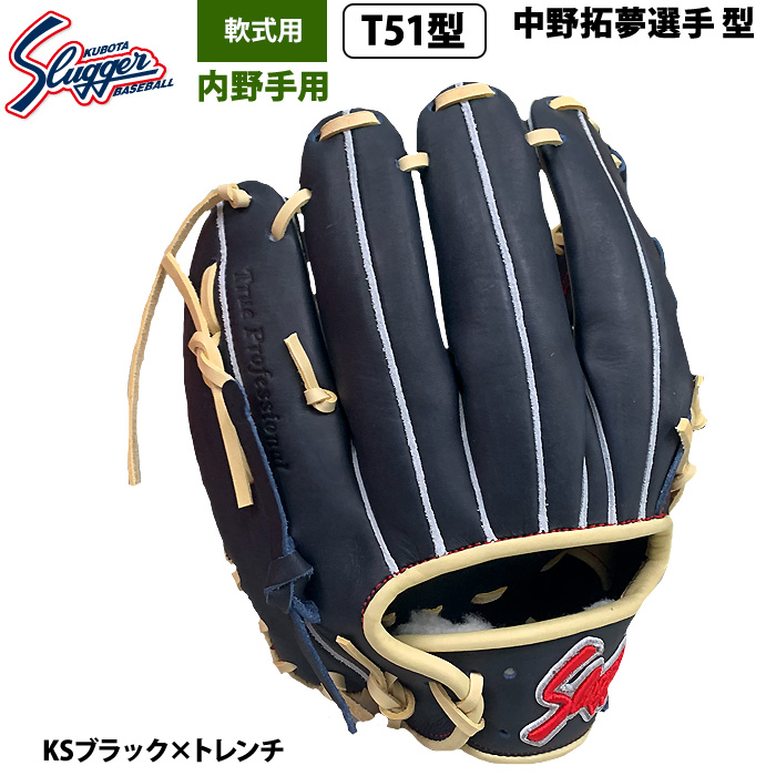 即日出荷 限定 久保田スラッガー 野球 軟式 グラブ 内野手用