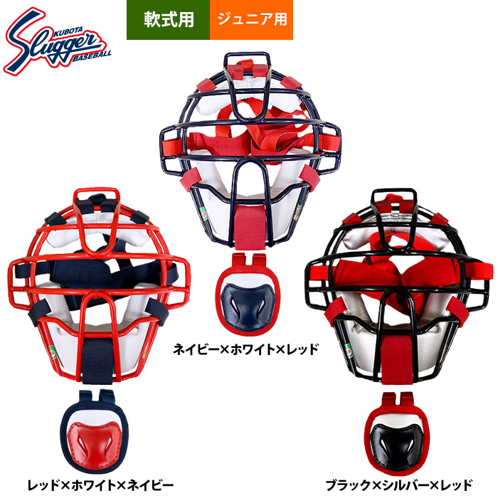 即日出荷 久保田スラッガー 少年野球用 ジュニア用 キャッチャー