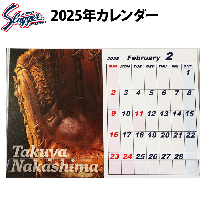 即日出荷 久保田スラッガー 2025年 令和7年 卓上カレンダー