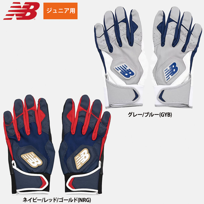 【支給品・L】ボービシェット 2023 MLBオールスター バッティンググローブ 即日出荷 NB ニューバランス 少年野球 ジュニア バッティング手袋 大谷