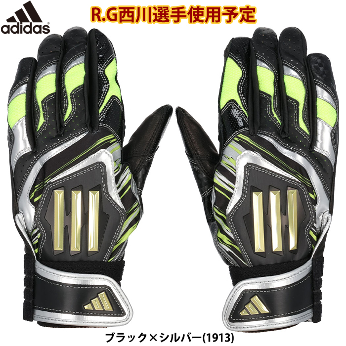 即日出荷 アウトレット 限定 adidas アディダス 野球用 バッティング手袋 TOP1 ブラック×シルバー 西川選手使用予定 バッティンググラブ LBG202 1913 adi23ss