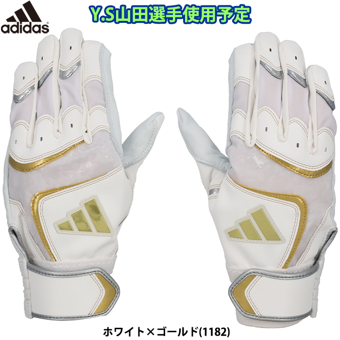 即日出荷 限定 adidas アディダス 野球用 バッティング手袋 TOP1 山田選手使用予定 ホワイト/ゴールド バッティンググラブ LBG203 1182 adi24ss