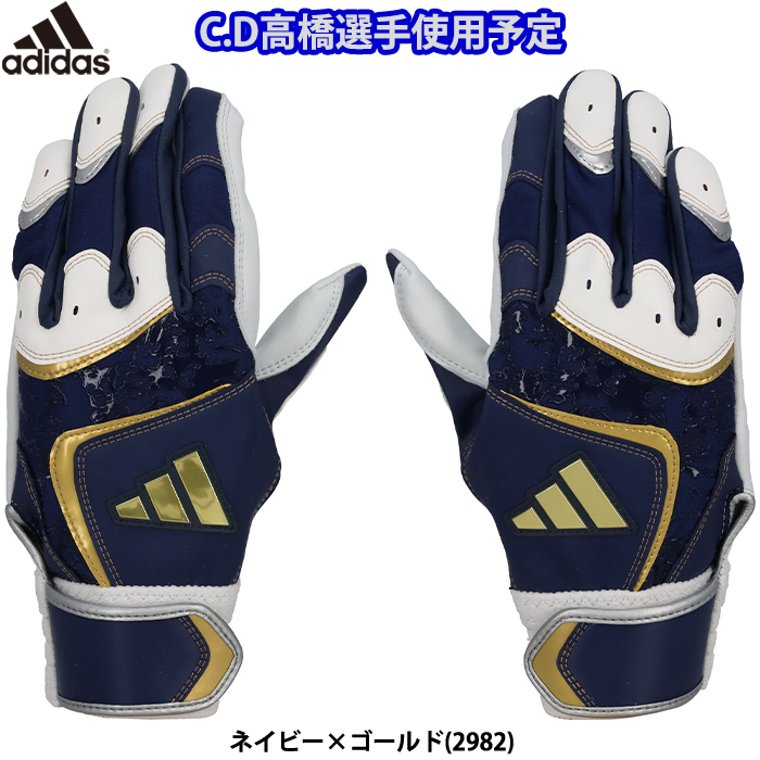 即日出荷 限定 adidas アディダス 野球用 バッティング手袋 TOP1 高橋選手使用予定 ネイビー/ゴールド バッティンググラブ LBG203 2982 adi24ss