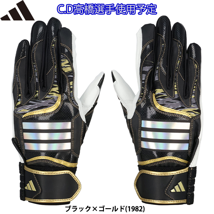 即日出荷 限定 adidas アディダス 野球用 バッティング手袋 TOP1 高橋