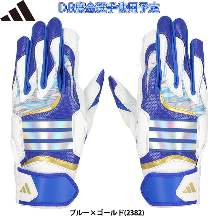 即日出荷 限定 adidas アディダス 野球用 バッティング手袋 TOP1 度会