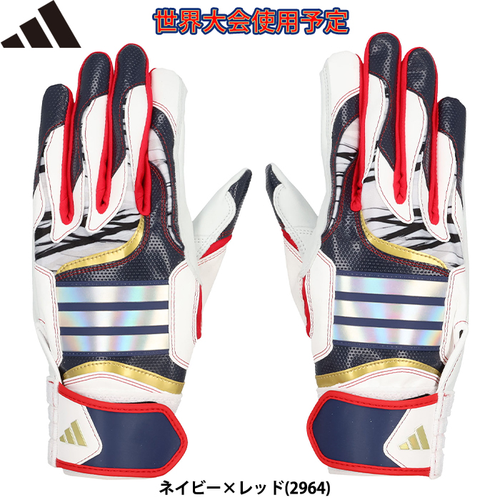 アディダスバッティング手袋｜超限定から大好きなプロと同じ