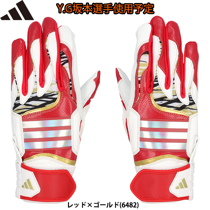 即日出荷 限定 adidas アディダス 野球用 バッティング手袋 TOP1 坂本