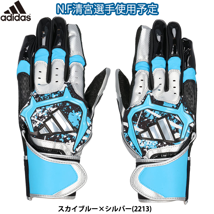 即日出荷 アウトレット 限定 adidas アディダス 野球用 バッティング手袋 TOP2 スカイブルー×シルバー 清宮選手使用予定 バッティンググラブ LBG302 2213 adi23ss